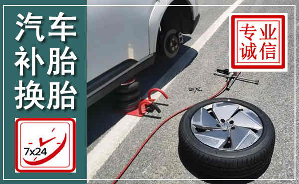 北海汽车换轮胎,附近上门换轮胎电话