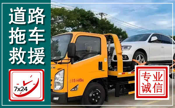 北海拖车救援,汽车救援拖车电话