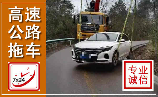 北海高速公路拖车,附近高速公路拖车救援电话