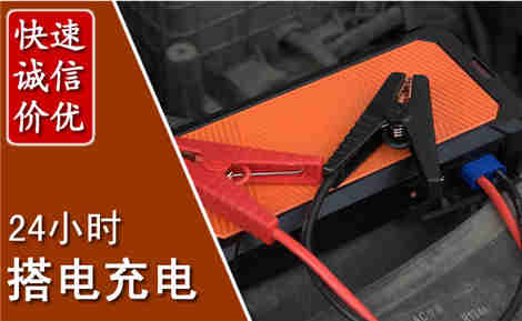 北海汽车搭电场景与案例
