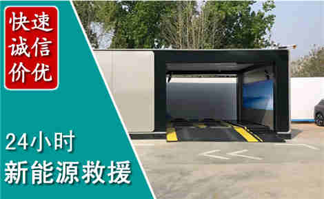 北海新能源汽车救援场景与案例